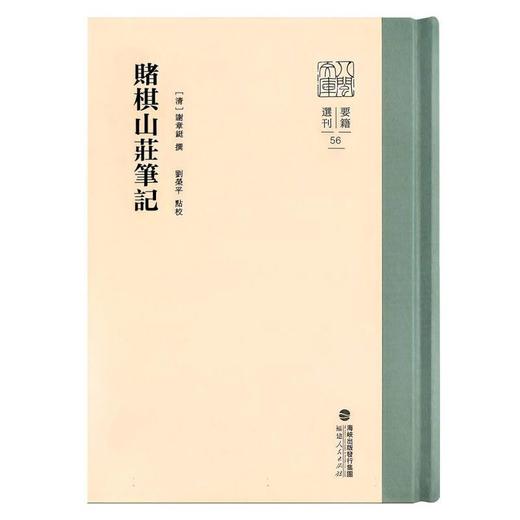赌棋山庄笔记 商品图0
