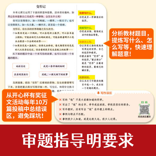 开心作文.同步作文.6年级.上册(第10次修订) 商品图1