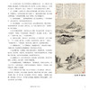 董其昌山水画谱(第二版) 商品缩略图2