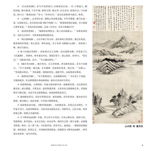 董其昌山水画谱(第二版) 商品图2