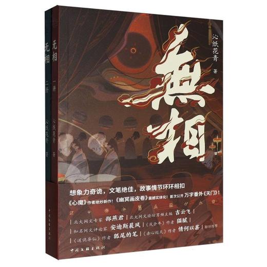 无相(全2册) 商品图0