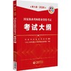 国家执业药师职业资格考试考试大纲(第九版·2026) 商品缩略图0