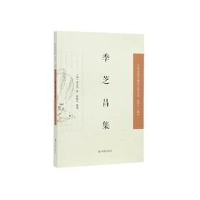 季芝昌集