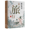 跟着课本去旅行.李商隐卷 商品缩略图1