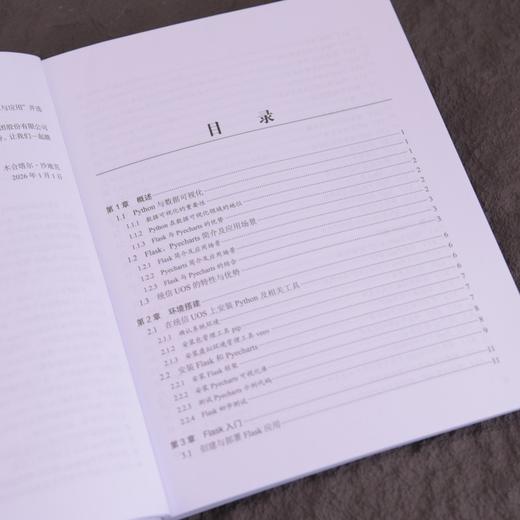 Python数据可视化开发实战:统信UOS下的Flask与Pyecharts应用 商品图2