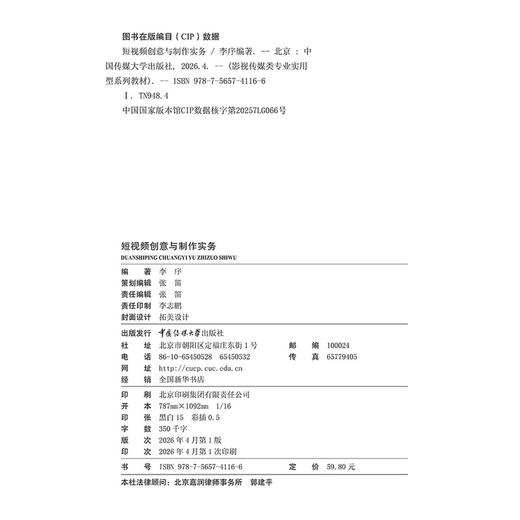 短视频创意与制作实务 商品图2