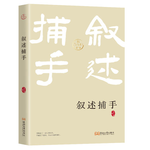 叙述捕手 商品图0