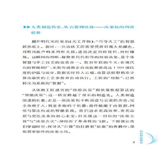 什么是智能制造? 商品图4