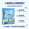 中国高科技成就绘本第四辑:AI 机器人:我来帮你吧! 商品缩略图0