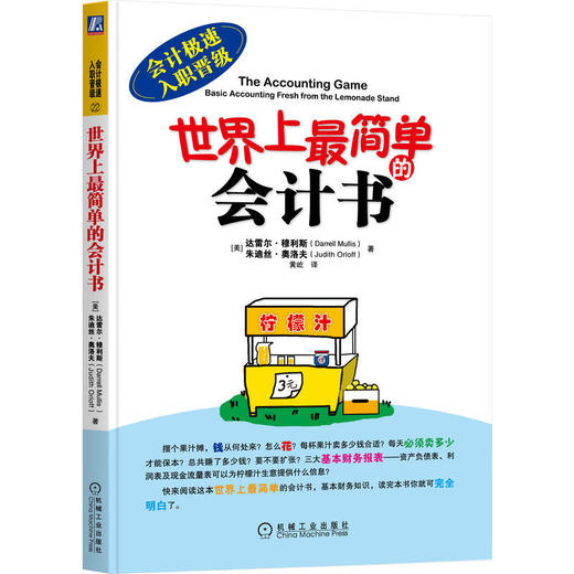 世界上最简单的会计书 商品图0