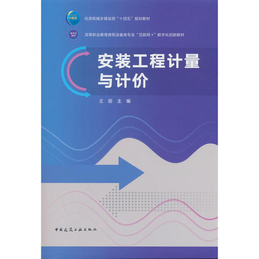 安装工程计量与计价 商品图0