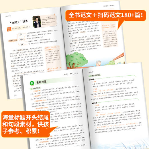 开心作文.同步作文.4年级.上册(第10次修订) 商品图4