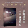 时空探索之旅 商品缩略图0