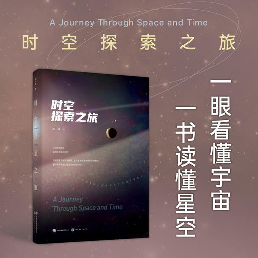 时空探索之旅 商品图0