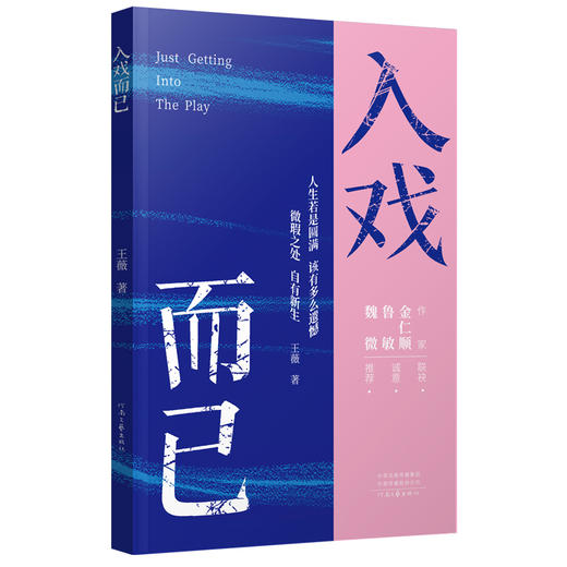 入戏而已 商品图0