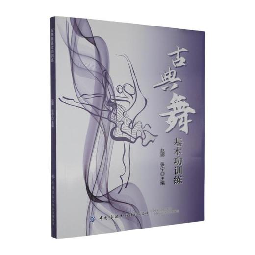 古典舞基本功训练 商品图0