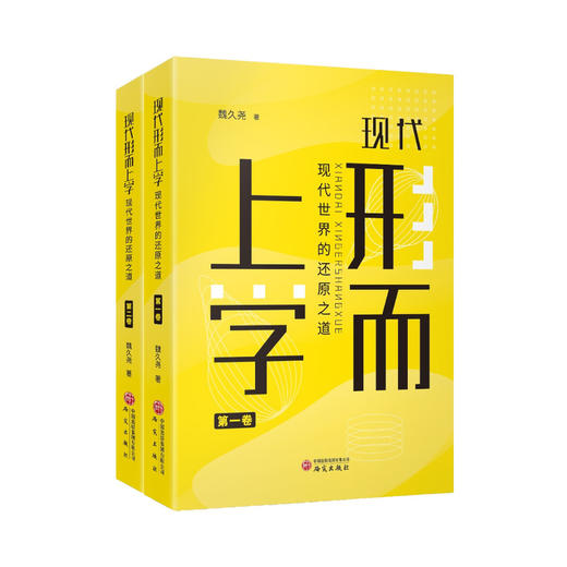 现代形而上学(全2册) 商品图0