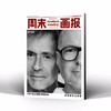 周末画报 商业财经时尚生活周刊2026年6月1434期 商品缩略图2