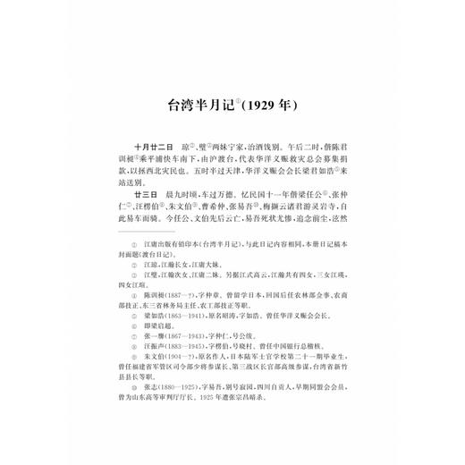 江庸日记 商品图4