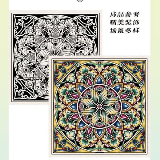 静绘曼陀罗:治愈解压涂色描摹本 商品图3