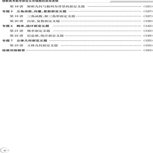 破解高考数学新定义压轴题的底层逻辑 商品图2