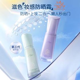 【第三代新升级】[小滋特惠]ZEESEA滋色清透倍护防晒隔离霜 青春版 30g
