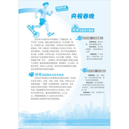 2026热考时文焦点(中考版) 商品图3