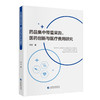药品集中带量采购.医药创新与医疗费用研究 商品缩略图0