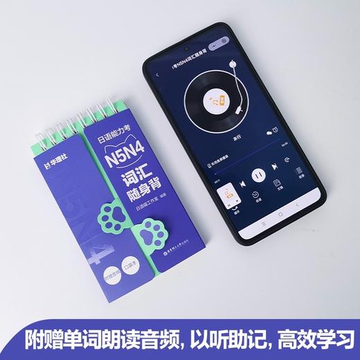 日语能力考N5N4词汇随身背(口袋本.附赠音频) 商品图3