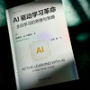 AI驱动学习革命:主动学习的原理与策略 商品缩略图2