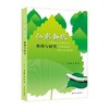江南蚕歌整理与研究 商品缩略图0