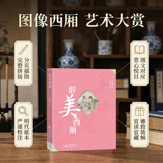 醉美西厢 商品图0