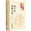 回生集 续回生集 商品缩略图0
