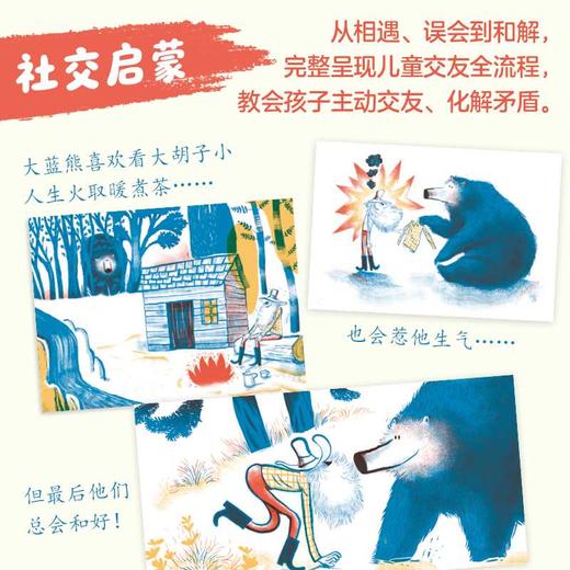 大蓝熊和胡子猎人(全3册) 商品图1