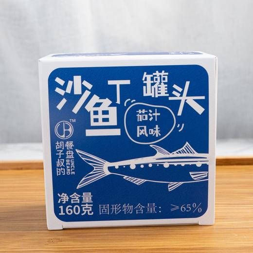 茄汁沙丁鱼罐头丨深海沙丁鱼，丰富的Omega‑3和B族，番茄汁调味，咸淡适中，肉质紧实，鱼骨鱼刺酥软可直接食用~160g/罐⭐顺丰快递 商品图7