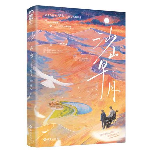 沙山早月(附笔记本) 商品图2