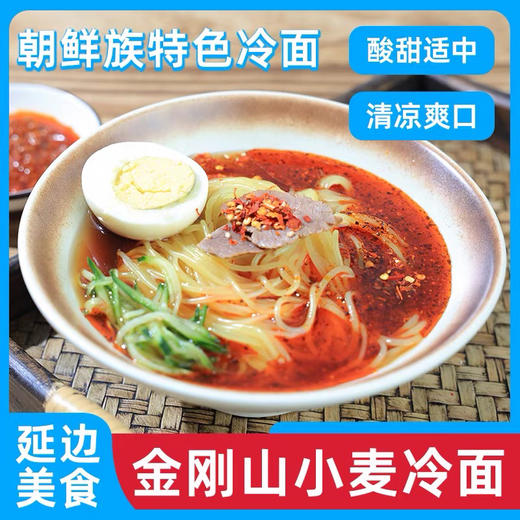 金刚山朝鲜族小麦冷面 商品图1