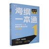 考纲一本通:考研决胜兵法道篇:逻辑全考点66讲(第二版)(全2册) 商品缩略图0