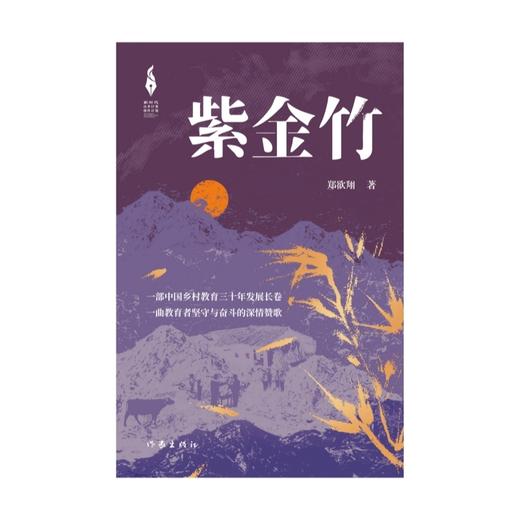 紫金竹 商品图1