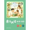 亲子共读趣味小故事 商品缩略图0
