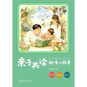 亲子共读趣味小故事