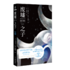 废墟之子 商品缩略图3