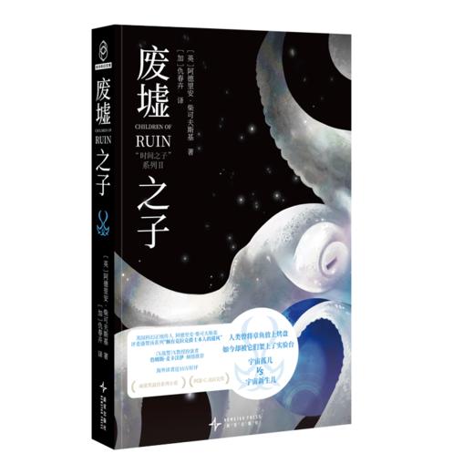废墟之子 商品图3