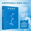 快乐的死 商品缩略图0