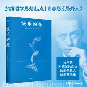 快乐的死