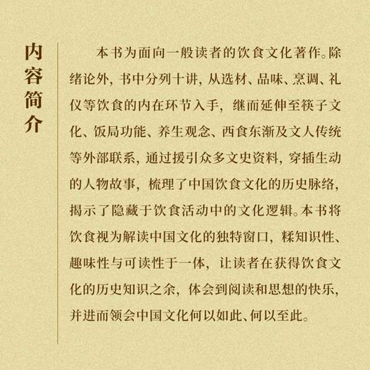 一肴一馔:中国食文化十讲 商品图1