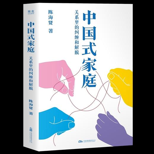 中国式家庭:关系里的纠缠和解脱 商品图1