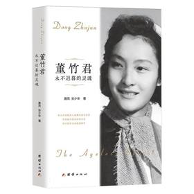 董竹君:永不迟暮的灵魂