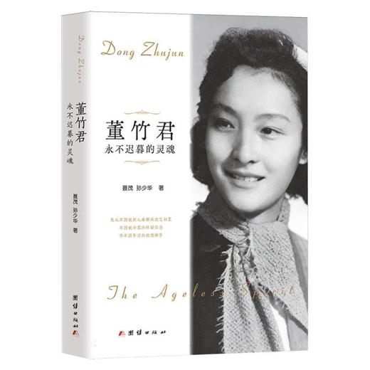 董竹君:永不迟暮的灵魂 商品图0