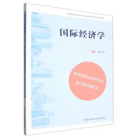 国际经济学